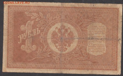 Россия 1 рубль  образца 1898 Шипов -Поликарпович  до 08 08 - 174а