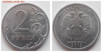 2 рубля 06,10,13 годов СПМД редкие Шт. до 04.08.2019г. - 1