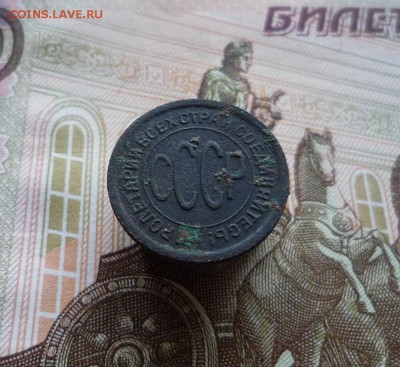 Полкопейки 1927 года (лот №1) до 07.08.19 в 22:00 - P1160001.JPG