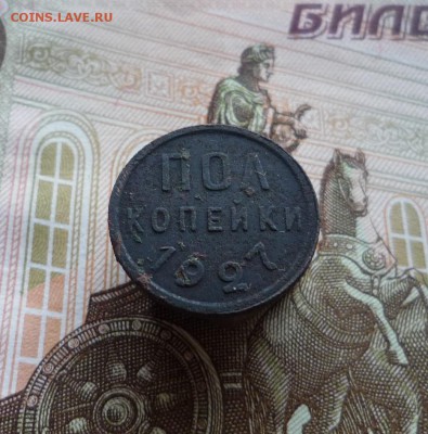 Полкопейки 1927 года (лот №1) до 07.08.19 в 22:00 - P1160002.JPG