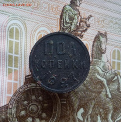 Полкопейки 1927 года (лот №1) до 07.08.19 в 22:00 - P1160003.JPG
