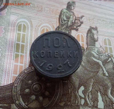 Полкопейки 1927 года (лот №3) до 07.08.19 в 22:00 - P1160009.JPG