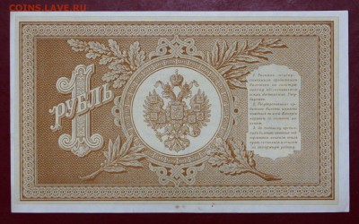 1 рубль 1898 год. Шипов-Протопопов AUNC- 8.08.19 в 22.00 - 1,07,19 012