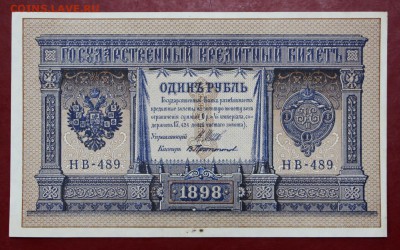 1 рубль 1898 год. Шипов-Протопопов AUNC- 8.08.19 в 22.00 - 1,07,19 011