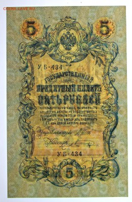 5 рублей 1909 год. Шипов-Шагин AUNC - 8.08.19 в 22.00 - 1,07,19 029