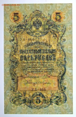 5 рублей 1909 год. Шипов-Гусев XF-AUNC - 8.08.19 в 22.00 - 1,07,19 028
