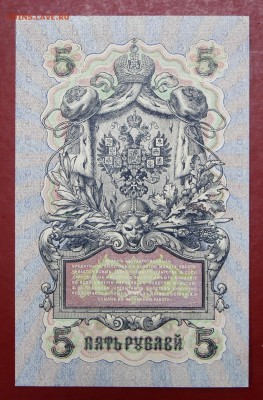 5 рублей 1909 год. Шипов-Гусев XF-AUNC - 8.08.19 в 22.00 - 1,07,19 018