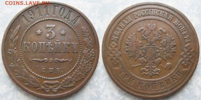 3 копейки 1911 до 09-08-19 в 22:00 - Россия 3 копейки 1911 спб    192-ак13-4151