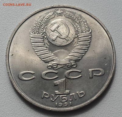 1 руб 1991 СССР Низами Гянджеви до 08.08.2019 - Низами об