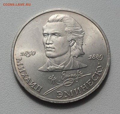 1 руб 1989 СССР Михаил Эминеску до 08.08.19 - Эминеску