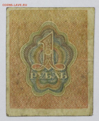 1 рубль 1919 год- 8.08.19 в 22.00 - 18,06,19 020