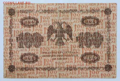 100 руб. 1918 год- 8.08.19 в 22.00 - 18,06,19 024