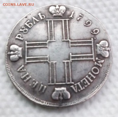 Рубль 1799 - 50