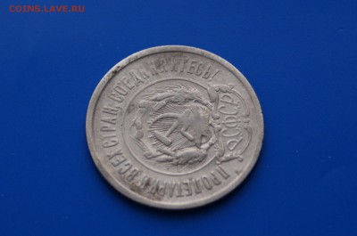 20 коп. 1921 г. до 08.08 - 2.9.JPG