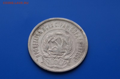 20 коп. 1921 г. до 08.08 - 2.7.JPG