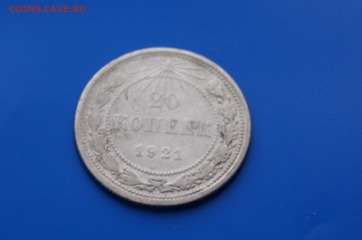 20 коп. 1921 г. до 08.08 - 2.2.JPG