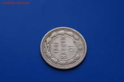 10 коп. 1921 г. до 08.08 - 6.5.JPG
