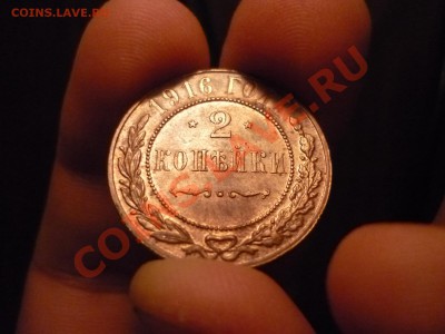 2 копейки, 1916, UNC!!!, с 200ру, до 13.07 23-00 - P1040298.JPG