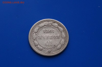 10 коп. 1921 г. до 08.08 - 6.4.JPG