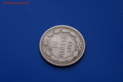 10 коп. 1921 г. до 08.08 - 6.3.JPG