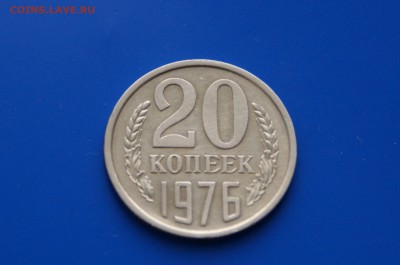 20 коп. 1976 год (с оборота) до 08.08.19 - 7.2.JPG