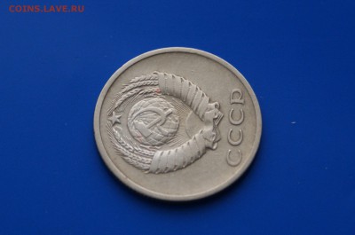 20 коп. 1969 год (с оборота) до 08.08.19 - 3.7.JPG