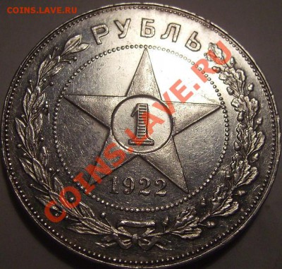 1 рубль 1922 аг - рупь 22 а