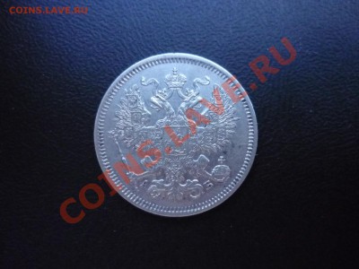 20 копеек 1863 спб-АБ, нечастая!!с 200р!! до 13.07 23-00 - P1040306.JPG
