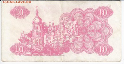 УКРАИНА - 10 карбованцев 1991 г. до 09.08  в 22.00 - IMG_20190803_0006
