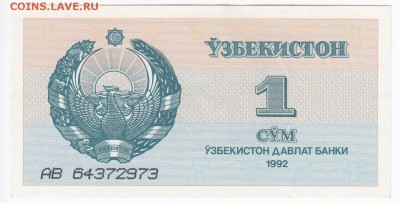 УЗБЕКИСТАН - 1 сум 1992 г. пресс до 09.08  в 22.00 - IMG_20190803_0010