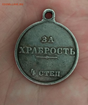 медаль за храбрость - kMGAELapLI0