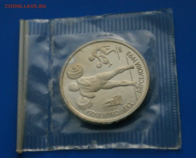 1 рубль 1991 г. Штанга. Барселона.  до 08.08 - 4.3.JPG