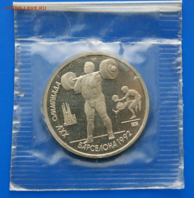 1 рубль 1991 г. Штанга. Барселона.  до 08.08 - 4.1.JPG