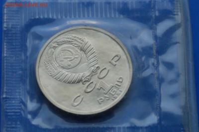 1 рубль 1991 г. Бег. Барселона. до 08.08 - 50.7.JPG