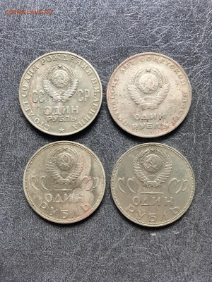 Юбилейные рубли СССР 4 штуки. До 22:00 09.08.19 - 7FF4B2FD-6D83-429D-AC19-581F5A313CB4
