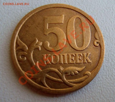 50 коп. 2008 спб оценка - необычный аверс? - DSC02948.JPG