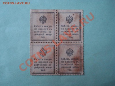 15 копеек деньги-марки 4 шт. до 14.07.11г. в 21:00 мск - 49.JPG