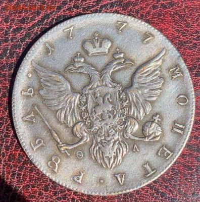 1 рубль 1777 год фуфло или подлинный? - eUky7C9
