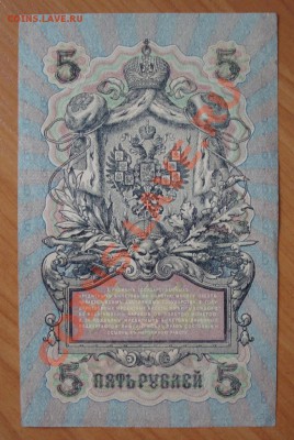 5 рублей 1909г. ПРЕСС до 14.07.11г. в 21:10 мск - 51.JPG