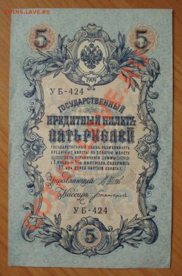 5 рублей 1909г. ПРЕСС до 14.07.11г. в 21:10 мск - 50.JPG
