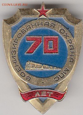 Военизированная охрана МПС 70 лет до 22-00 5.08.19 - 1_0002