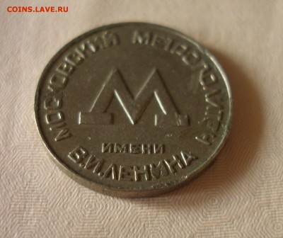 Телефонные жетоны и жетоны метро 11 шт. до 08.08.2019 - Жетон2.JPG
