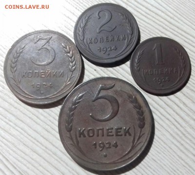 1,2,3,5 копеек 1924 года, до 06.08.19 в 22.00 по МСК - 1000