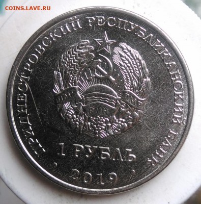 Приднестровье 1 рубль 2019 тюльпан до 07.08.2019 - IMG_20190802_180604