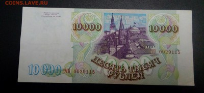 10000р 1993 мод 1994г До 07.08.22:00 - IMG_20190803_233249_491.JPG