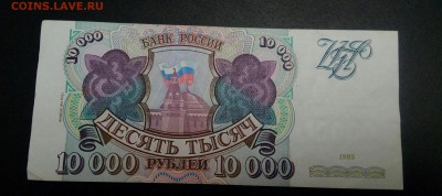 10000р 1993 мод 1994г До 07.08.22:00 - IMG_20190803_233308_299.JPG