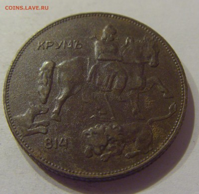5 лева 1941 Болгария №1 09.08.19 22:00 МСК - CIMG6325.JPG