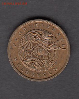 Казахстан 1993 20т до 04 08 - 122а