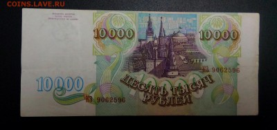 10000р 1993г. До 07.08.22:00 - IMG_20190803_233124_440.JPG