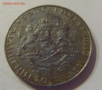 2 лева 1943 Болгария №1 09.08.19 22:00 МСК - CIMG6341.JPG